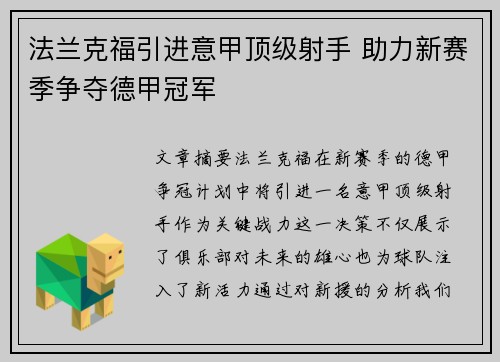 法兰克福引进意甲顶级射手 助力新赛季争夺德甲冠军 法兰克福引进意甲顶级射手 助力新赛季争夺德甲冠军