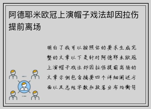 阿德耶米欧冠上演帽子戏法却因拉伤提前离场 阿德耶米欧冠上演帽子戏法却因拉伤提前离场