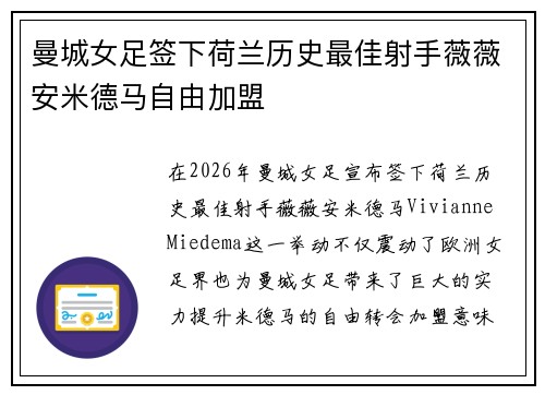 曼城女足签下荷兰历史最佳射手薇薇安米德马自由加盟