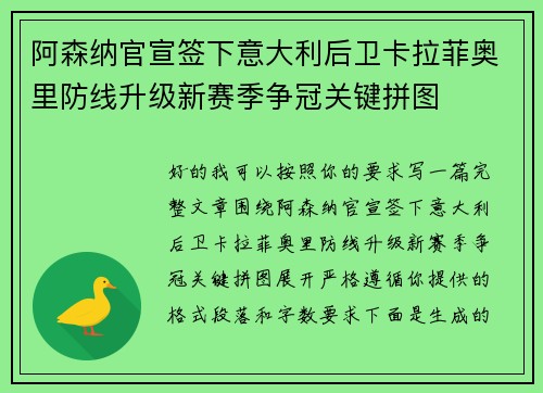阿森纳官宣签下意大利后卫卡拉菲奥里防线升级新赛季争冠关键拼图